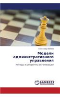 Modeli Administrativnogo Upravleniya