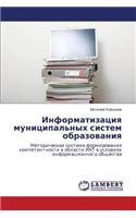 Informatizatsiya Munitsipal'nykh Sistem Obrazovaniya