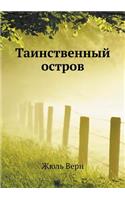 Tainstvennyj ostrov