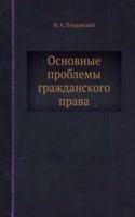 Osnovnye problemy grazhdanskogo prava