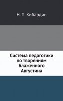 Sistema pedagogiki po tvoreniyam Blazhennogo Avgustina