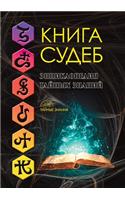 &#1050;&#1085;&#1080;&#1075;&#1072; &#1089;&#1091;&#1076;&#1077;&#1073;
