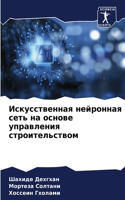 Искусственная нейронная сеть на основе у&#1087