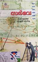 Survey - à´¸àµ¼à´µàµà´µàµ‡ - Chain Survey, Compass Survey, Plain Table Survey, Theodelight Survey, Levelling, Triginometric Survey etc in Malayalam: (First Edition On May 1974)