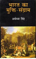 Bharat Ka Mukti-Sangram [Paperback] Ayoddhya Singh