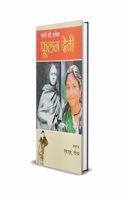 Sangharsh Ki Pratik Phoolan Devi