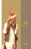 KORKU JEEVAN RAG - à¤•à¥‹à¤°à¤•à¥‚ à¤œà¥€à¤µà¤¨ à¤°à¤¾à¤—
