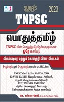SURA'S TNPSC Pothu Tamil (General Tamil) Study Materials and Objective Type Questions with Answers Exam Books - Latest Updated Edition 2023