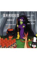 Oliver and Jumpy, Stories 28-30 Chinese