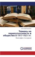 Tyumen' Na Pereput'e: Vlast' I Obshchestvo V 1917-1921 Gg.(Russian)