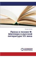 Proza I Poeziya F. Shillera V Russkoy Literature XIX Veka