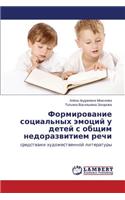 Formirovanie Sotsial'nykh Emotsiy U Detey S Obshchim Nedorazvitiem Rechi