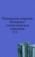 Trudy Penzenskoj uchenoj arhivnoj komissii