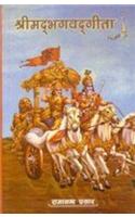 Srimad Bhagavadgita