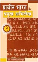 Prachin Bharat Ke Pramukh Abhilekh [Part - 2]
