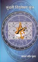 kundali vishleshan Suttra