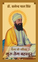 Desh Ke Sheesh : Guru Teg Bahadur