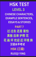 HSK Test Level 3 (Part 7)- Chinese Characters, Example Sentences, Essays & Stories- Self-learn Mandarin Chinese Characters for Hanyu Shuiping Kaoshi (HSK1), Easy Lessons for Beginners, Short Stories Reading Practice, Simplified Characters, Pinyin &