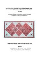 Indo-Europeans ornamental complexes and their analogues in cultures of Eurasia