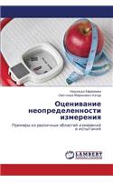 Otsenivanie Neopredelennosti Izmereniya