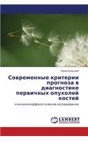 Sovremennye Kriterii Prognoza V Diagnostike Pervichnykh Opukholey Kostey