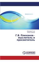 G.V. Plekhanov - myslitel' i prosvetitel'