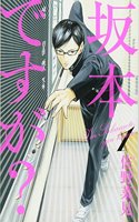 Sakamoto Desuga 1