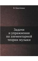 Zadachi I Uprazhneniya Po Elementarnoj Teorii Muzyki: (Russian)