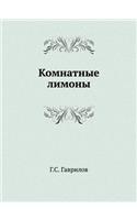 Komnatnye Limony