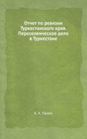 Otchet po revizii Turkestanskogo kraya. Pereselencheskoe delo v Turkestane