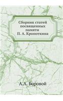 Сборник статей посвященных памяти П. А. Кр&#