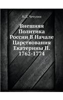 Внешняя Политика России В Начале Царствl