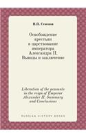 Liberation of the peasants in the reign of Emperor Alexander II. Summary and Conclusions
