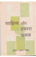 Sahitya Aur Hamara Samay