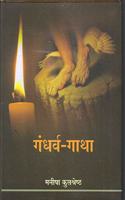 Gandharva Gatha