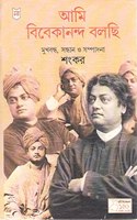 Ami Vivekananda Bolchhi