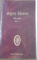 Anguttara Nikayaa Part-1, Hindi Anuvad