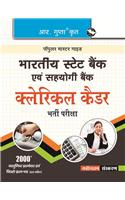 SBI & Associates Banks—Clerical Cadre Recruitment Exam Guide (Hindi)