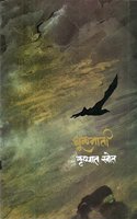 Dhulmati (Marathi)