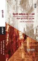 Hindi Sahitya Ke 75 Varsh : Nehru Yug Se Modi Yug Tak