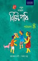 Vichitra Path Course Book - 4 (Revised Edition)