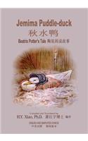 Jemima Puddle-Duck (Simplified Chinese): 06 Paperback B&w