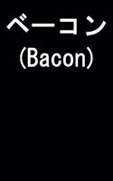 Japanese Bacon