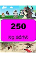 250 Short Stories (Kannada)