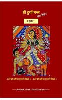 Maa Durga Maha-mantra Lekhan Pustikha (5000)