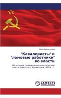 Kavaleristy I Lomovye Rabotniki Vo Vlasti