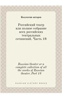 Russian theater or a complete collection of all the works of Russian theater. Part 18: (Russian)