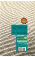 The Third Guidance: Hedayat-E Sevom