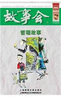 Zhe Li Gu Shi