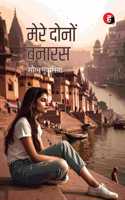 Mere Donon Banaras à¥¤ à¤®à¥‡à¤°à¥‡ à¤¦à¥‹à¤¨à¥‹à¤‚ à¤¬à¤¨à¤¾à¤°à¤¸